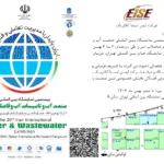 نمایشگاه بین‌المللی صنعت آب و تاسیسات آب و فاضلاب